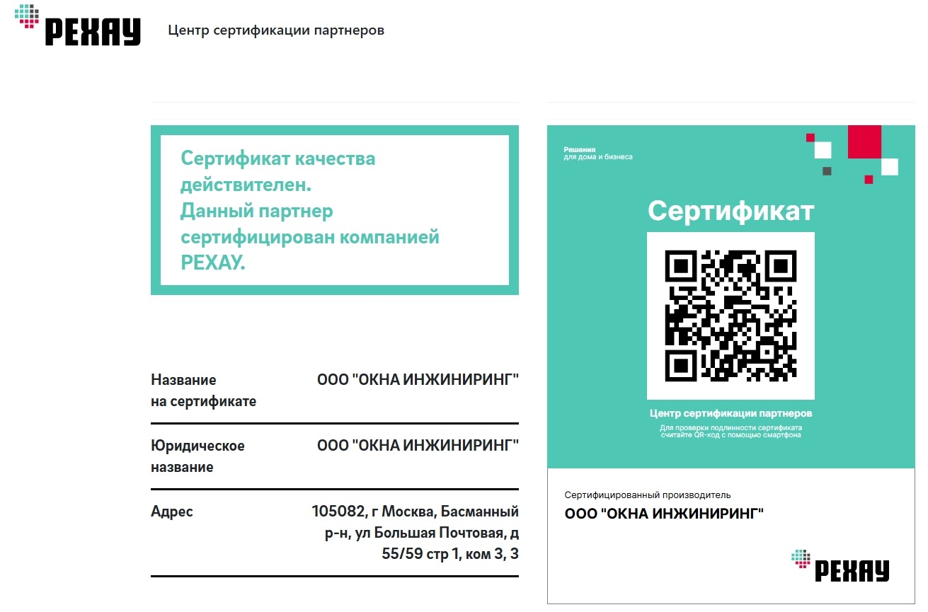 rehau окнобер сертификат